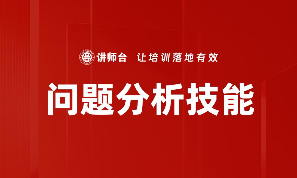 文章深入问题分析：提升决策效率的关键方法的缩略图