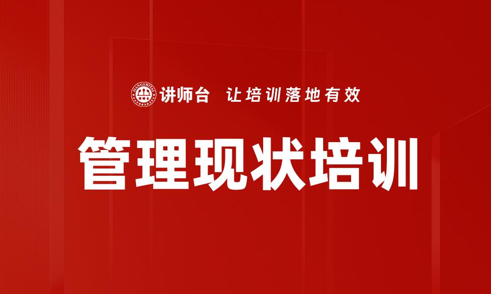 文章管理现状培训的缩略图
