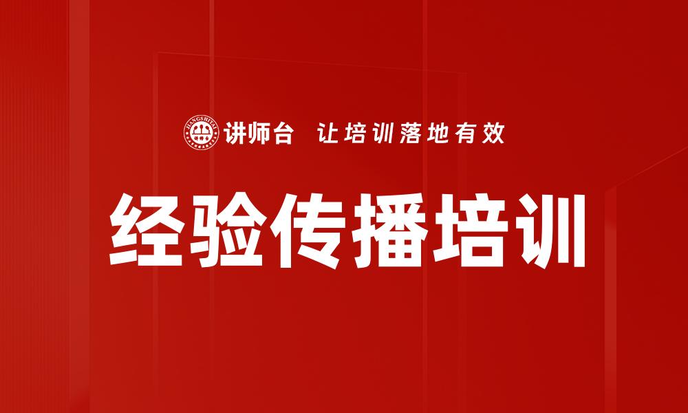 文章经验传播培训的缩略图