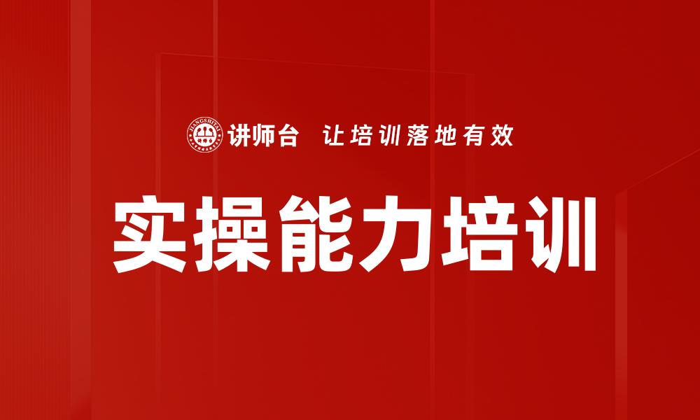 文章实操能力培训的缩略图