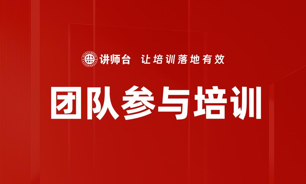 文章团队参与培训的缩略图