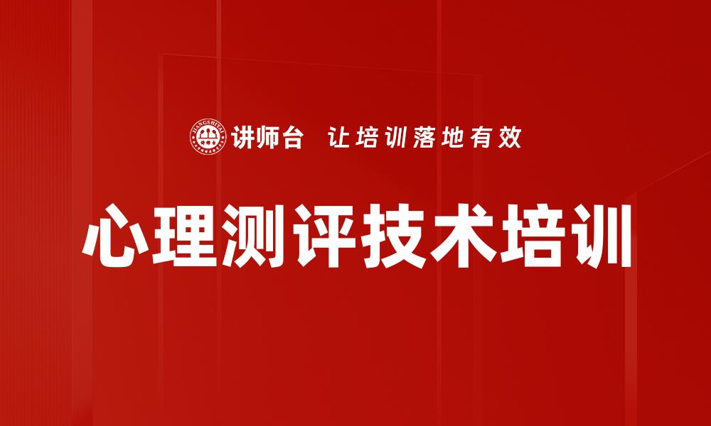 文章面试评估表设计培训的缩略图