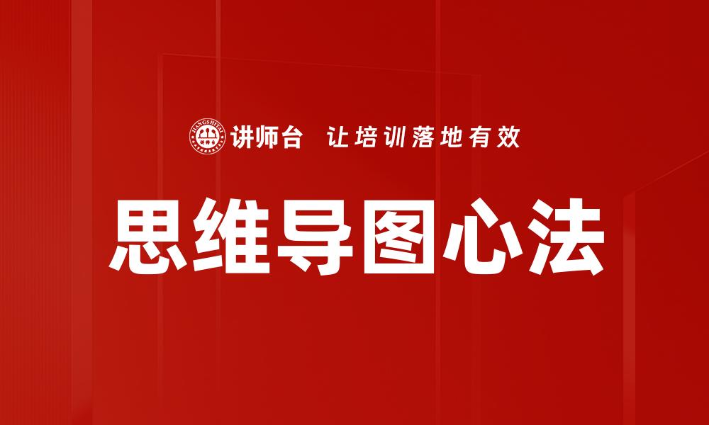 文章思维导图分类的缩略图