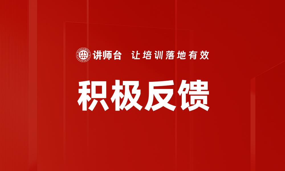 文章积极反馈的缩略图
