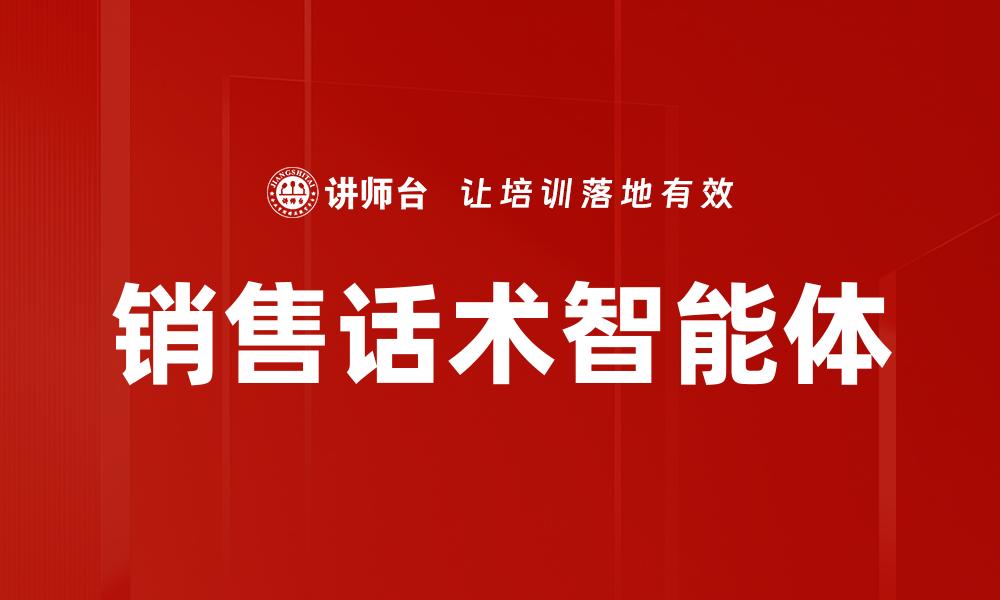 文章销售话术智能体的缩略图