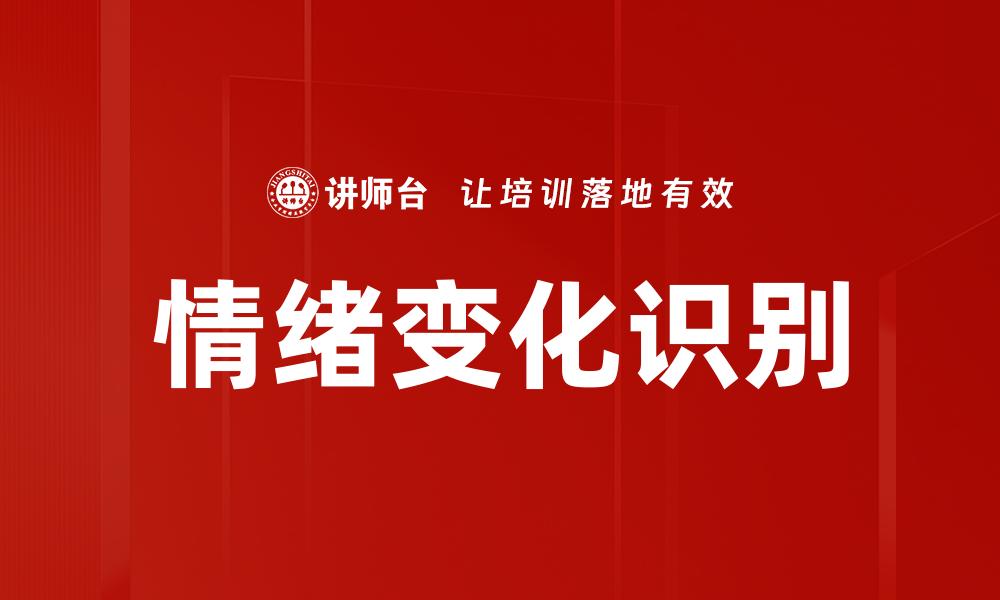 文章情绪变化识别的缩略图