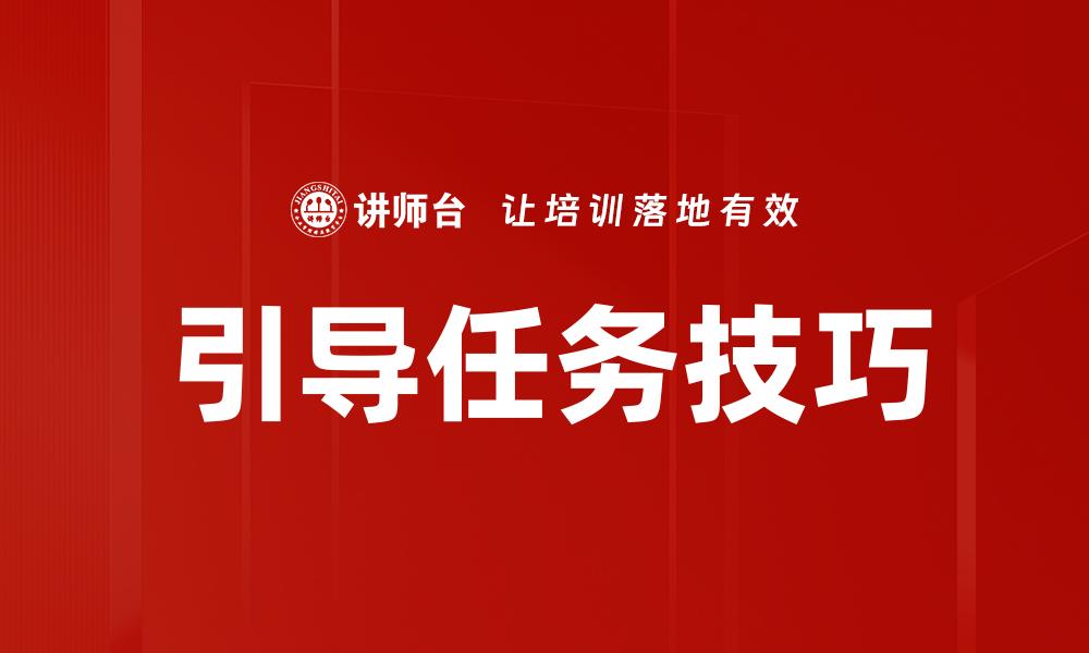 文章引导任务技巧的缩略图