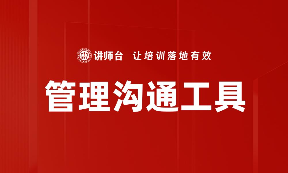 文章管理沟通工具的缩略图