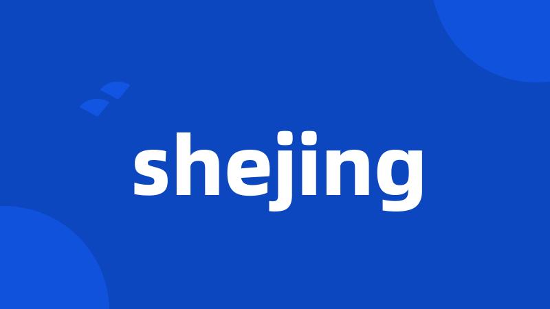 shejing