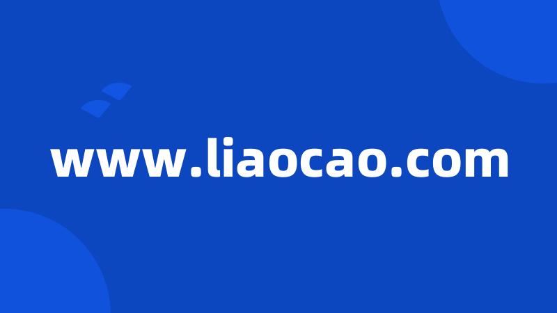 www.liaocao.com