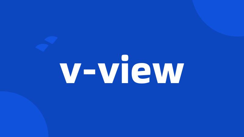v-view