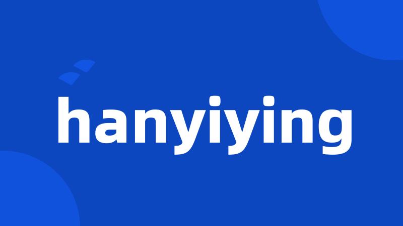 hanyiying
