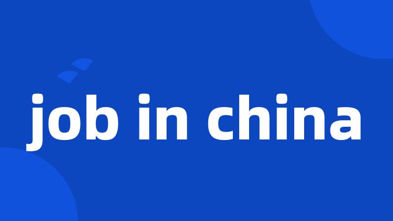 job in china