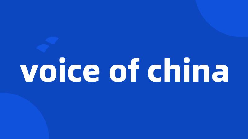 voice of china