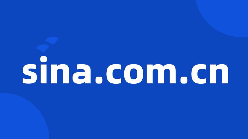 sina.com.cn