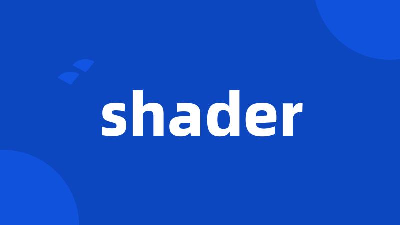 shader