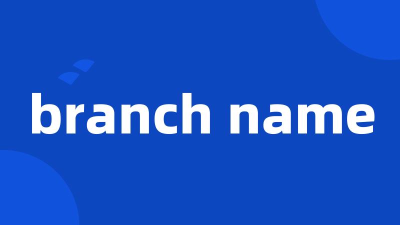 branch name