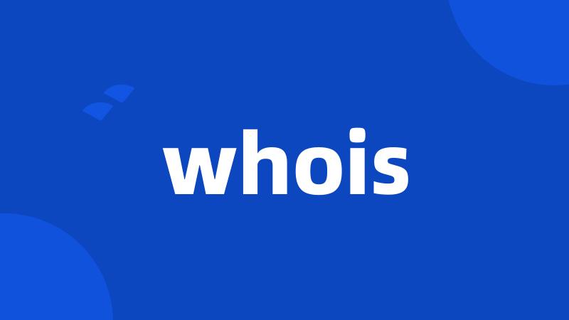 whois