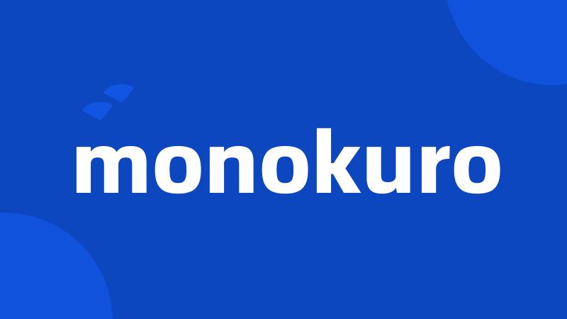 monokuro