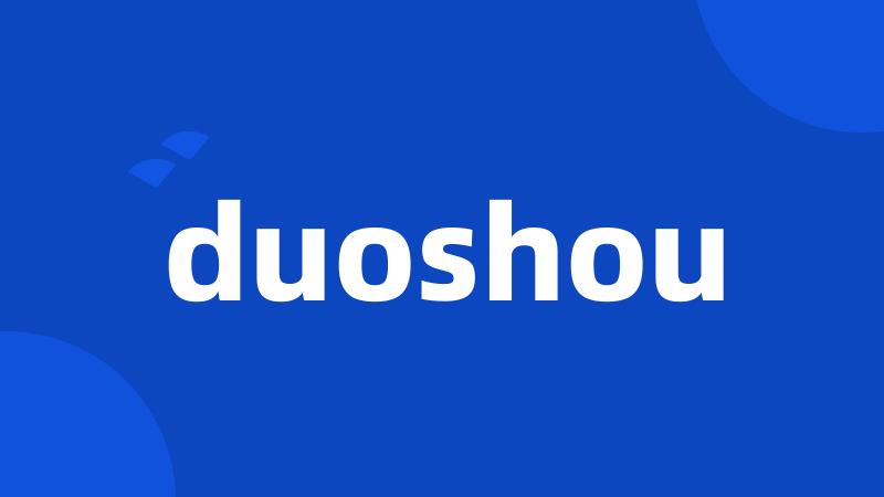 duoshou