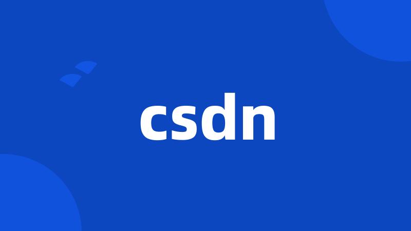 csdn