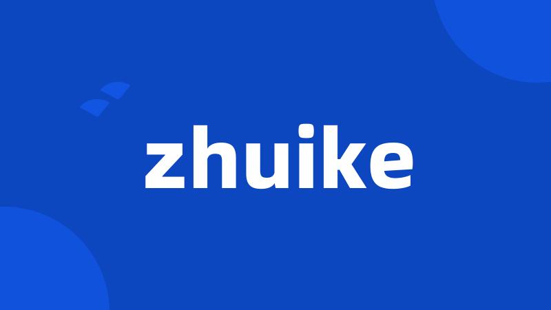 zhuike