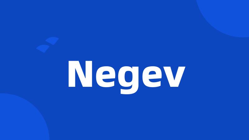 Negev