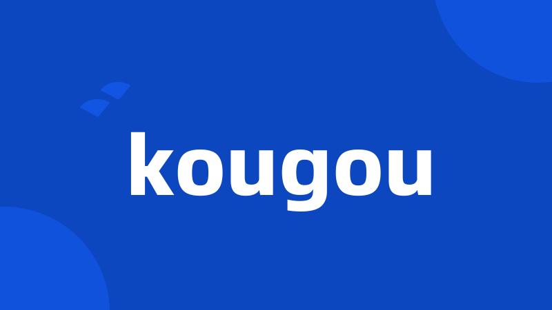 kougou