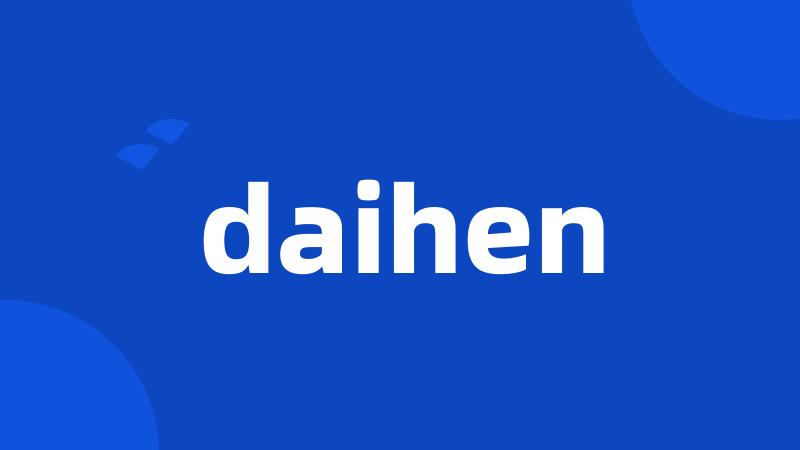 daihen