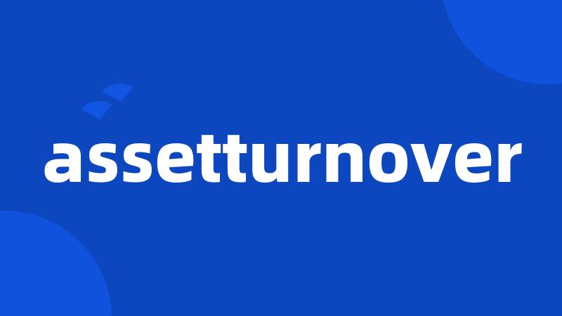 assetturnover