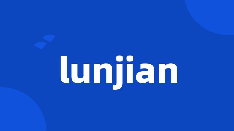 lunjian