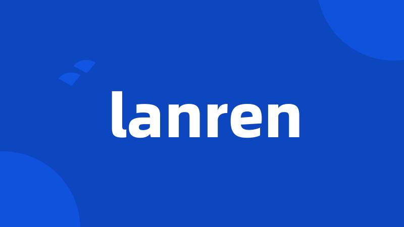 lanren