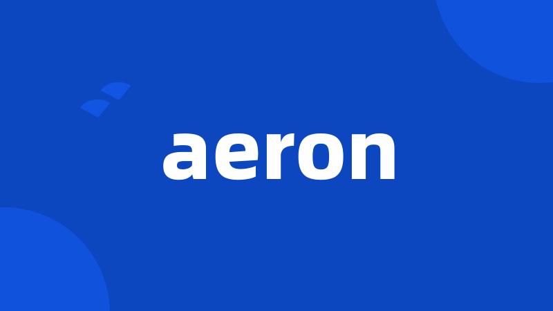 aeron