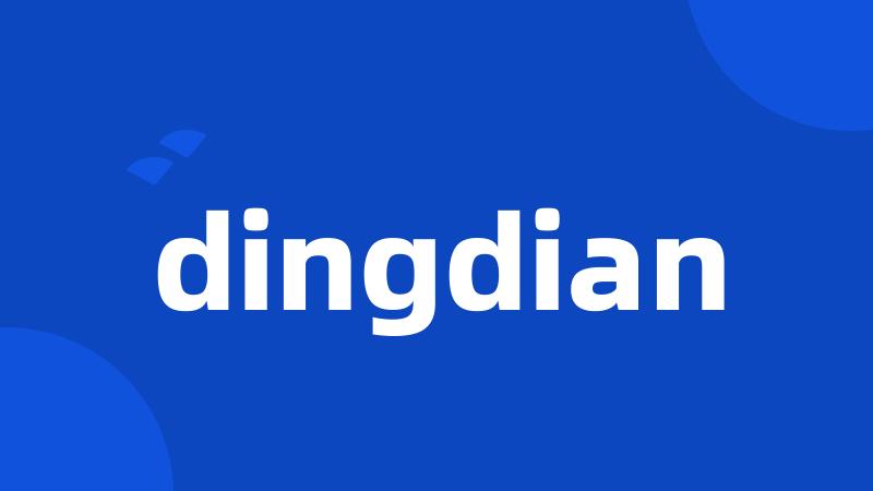 dingdian