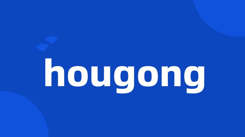 hougong