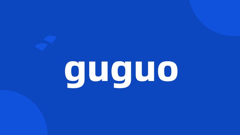 guguo