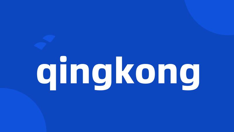 qingkong