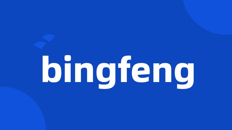 bingfeng