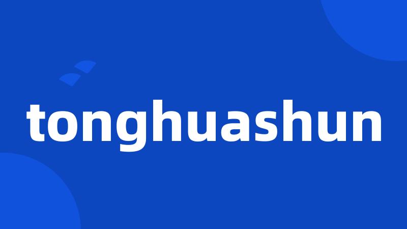 tonghuashun