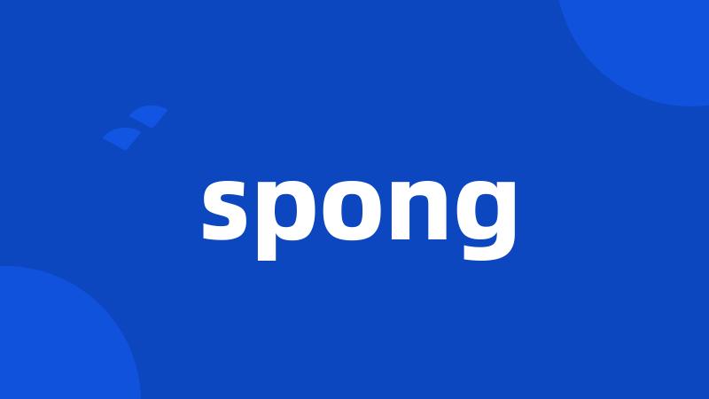 spong