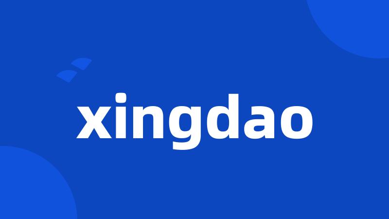 xingdao