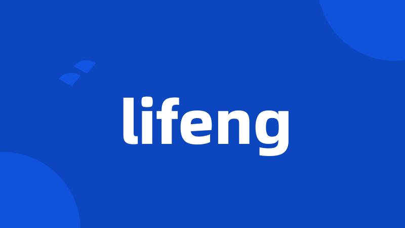 lifeng