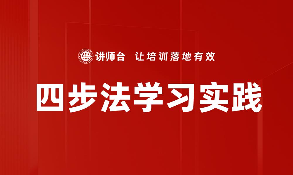 文章掌握四步法，轻松提升你的工作效率的缩略图