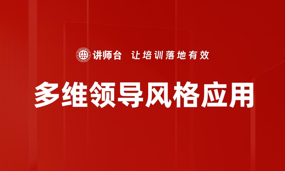 文章高效领导风格提升团队绩效的关键策略的缩略图