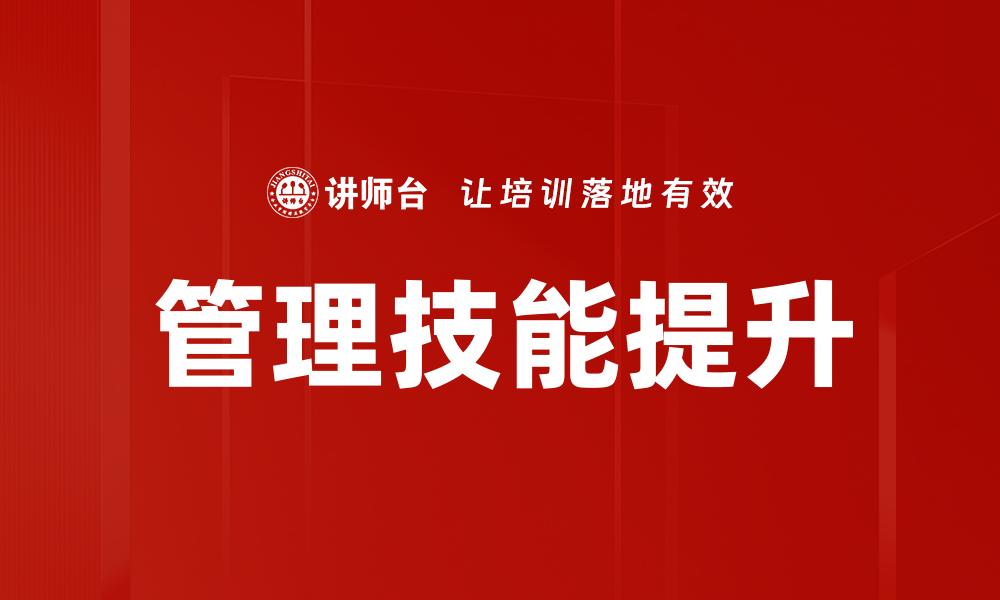 文章提升组织学习能力，助力团队创新与发展的缩略图