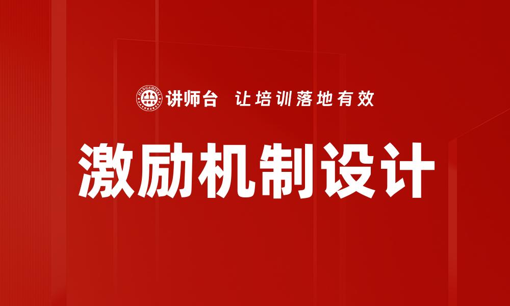 文章激励理论：提升团队绩效的关键策略与应用的缩略图