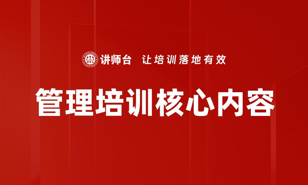 文章提升团队效率的管理培训技巧分享的缩略图