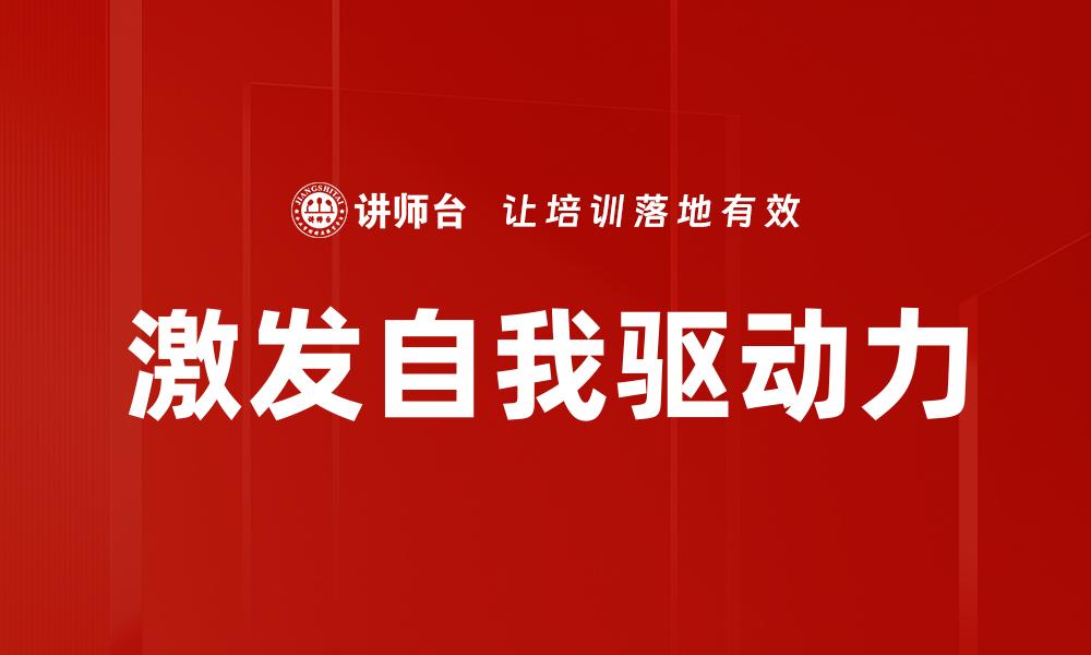 文章激发动力的方法与技巧，助你实现目标梦想的缩略图