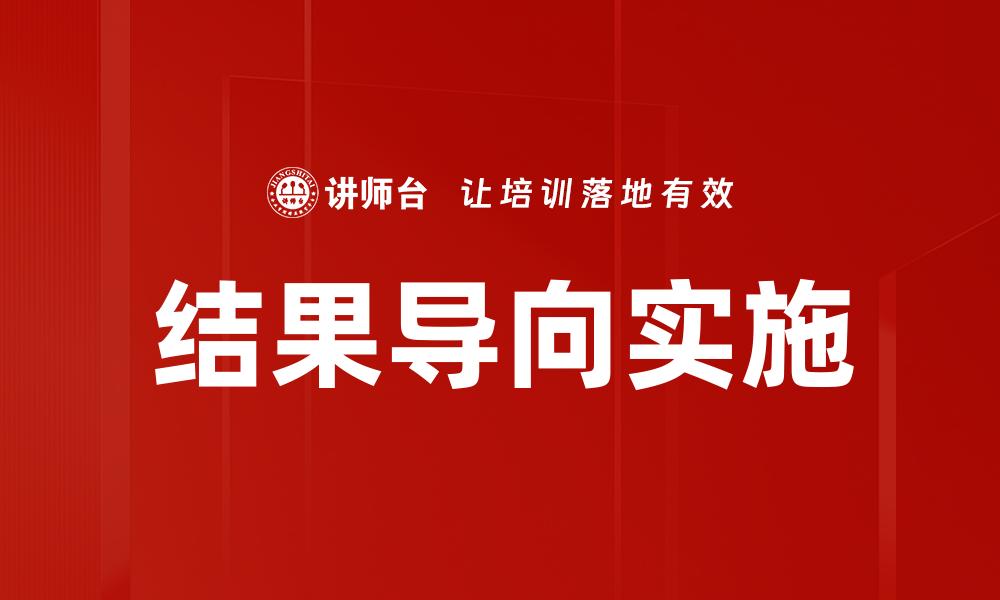 文章结果导向：提升工作效率的关键策略解析的缩略图