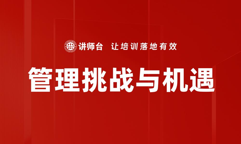 文章管理挑战与优势：企业成功的双刃剑解析的缩略图